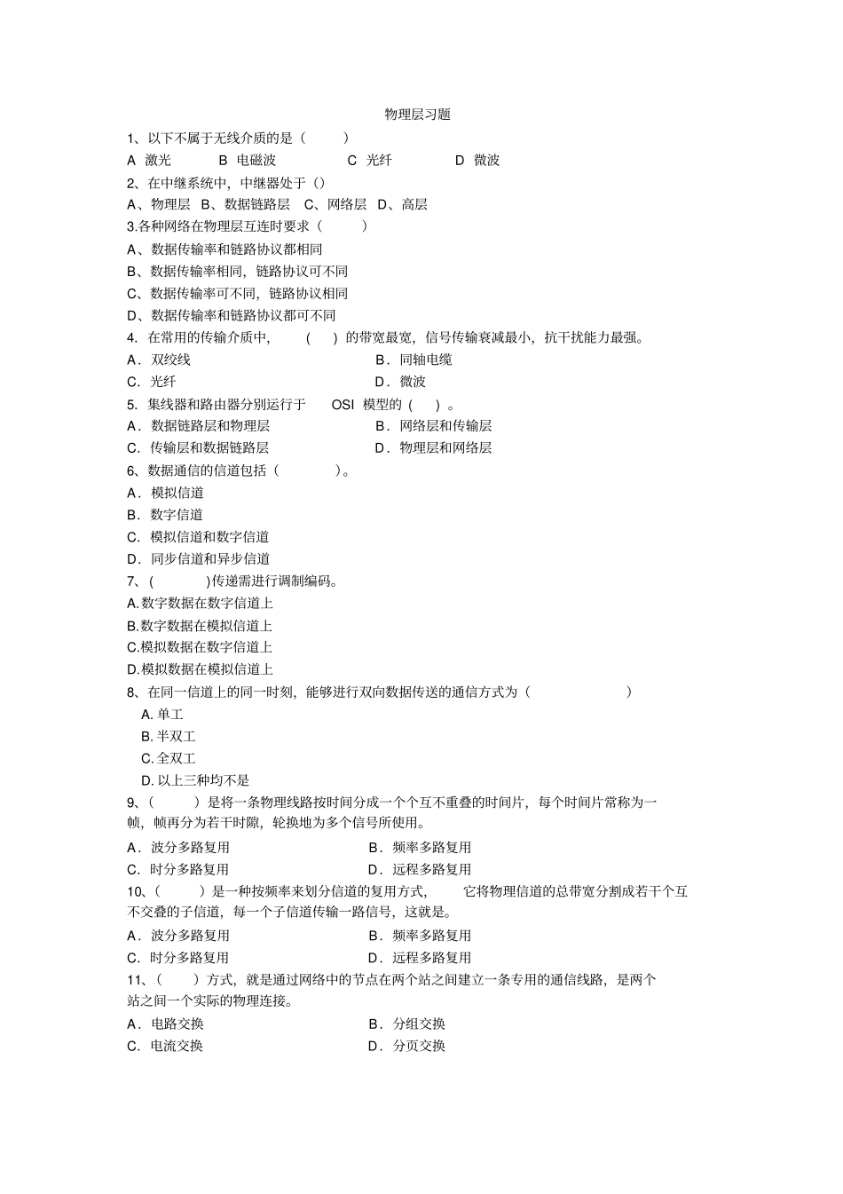 计算机网络习题11资料_第1页