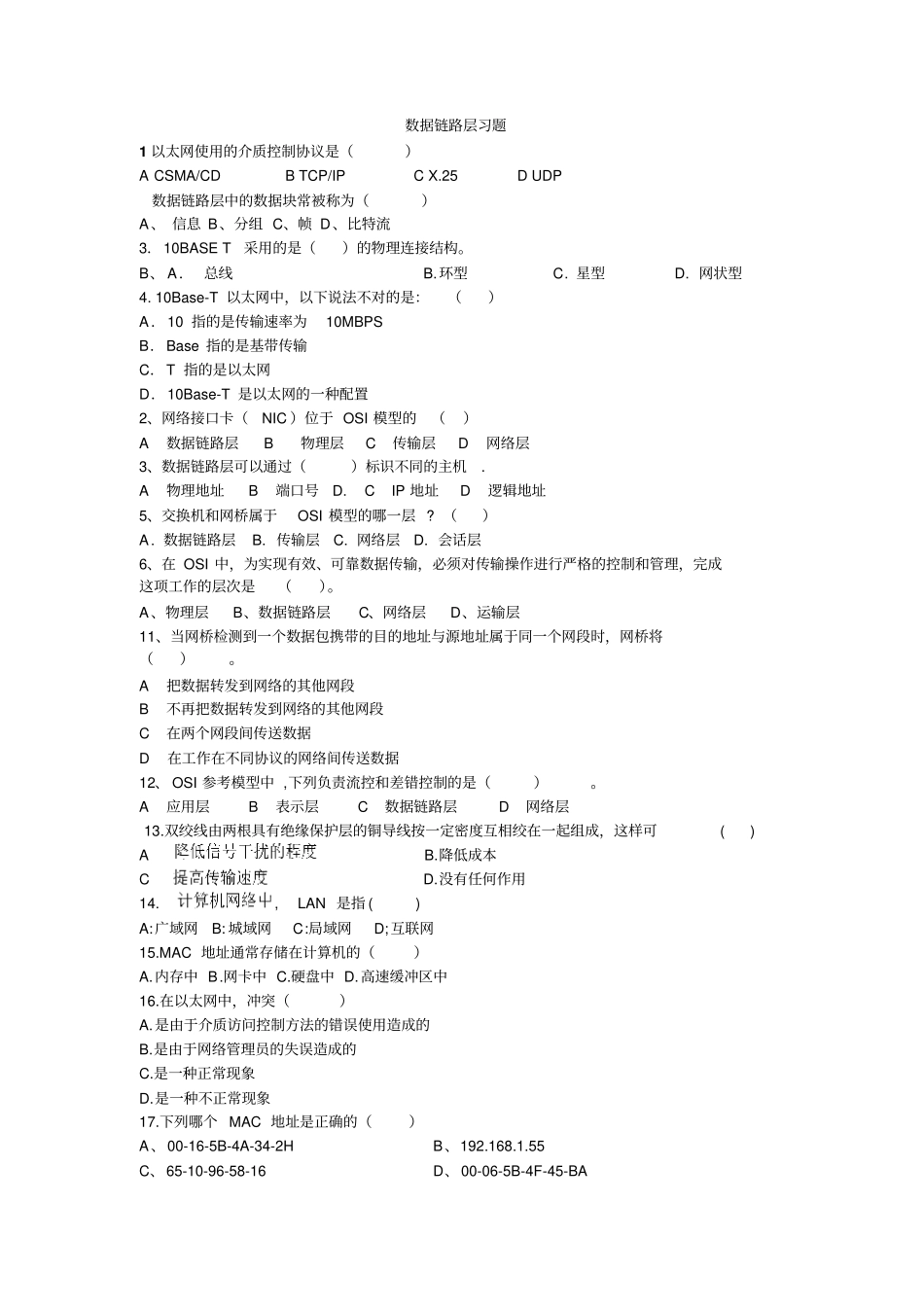 计算机网络习题11资料_第2页