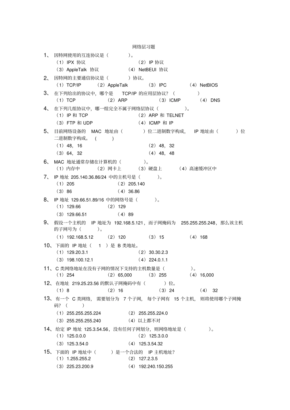 计算机网络习题11资料_第3页