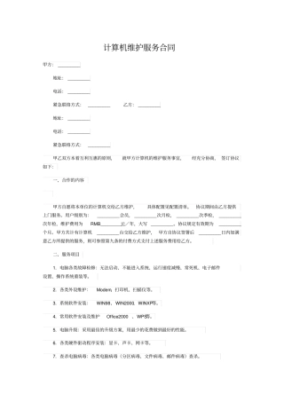 计算机维护服务合同