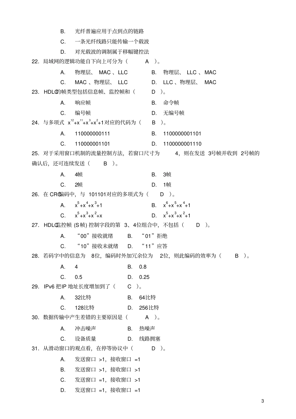 计算机网络原理复习资料参考答案讲解_第3页