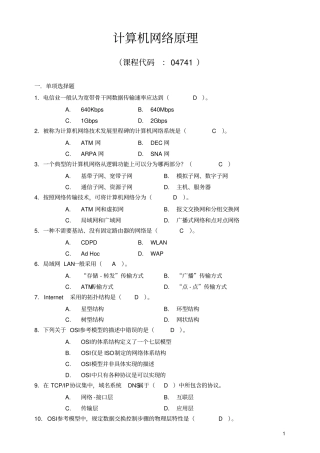 计算机网络原理复习资料参考答案讲解