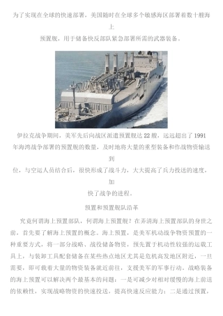 美国海上预置舰