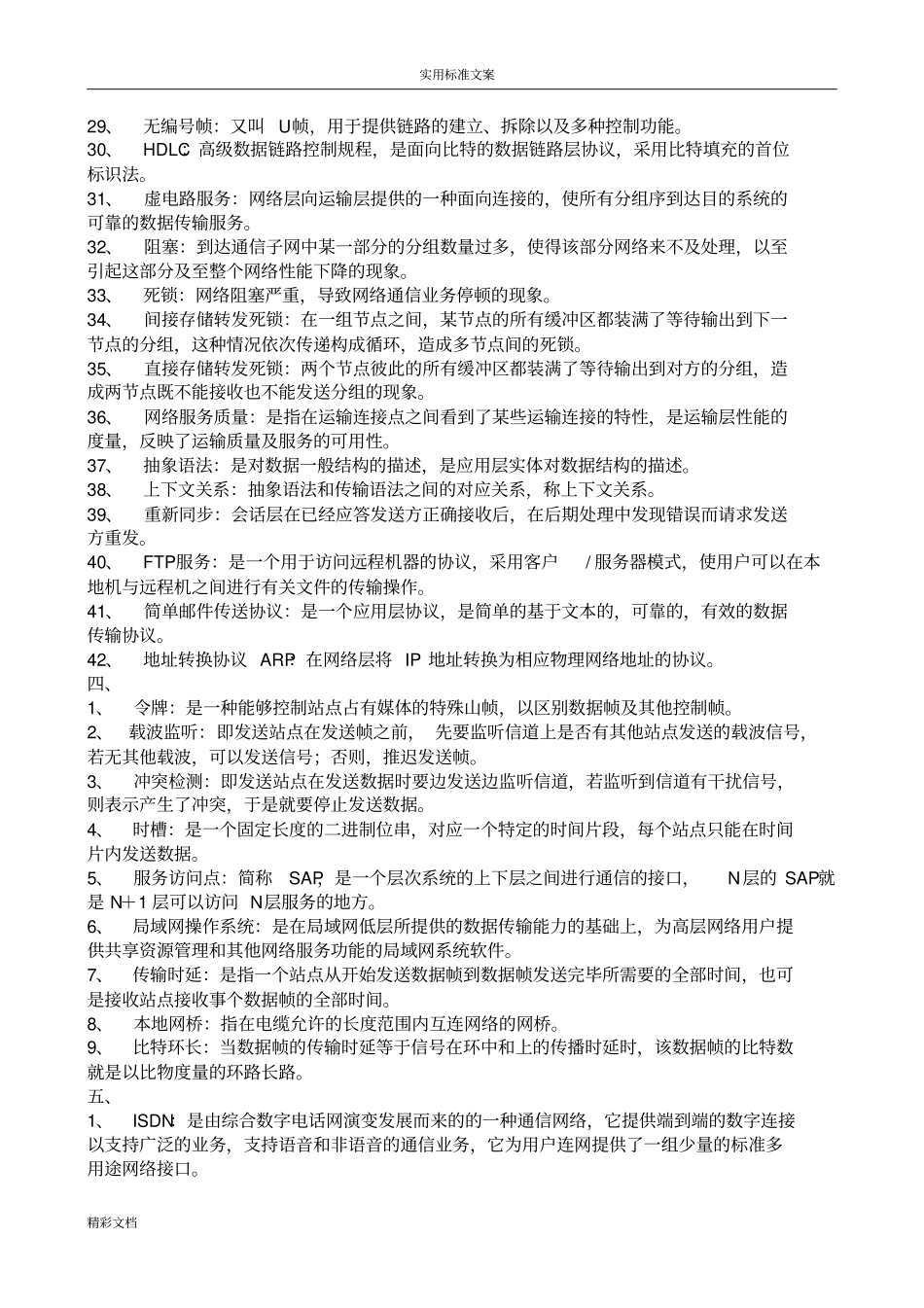 计算机网络名词解释_第3页
