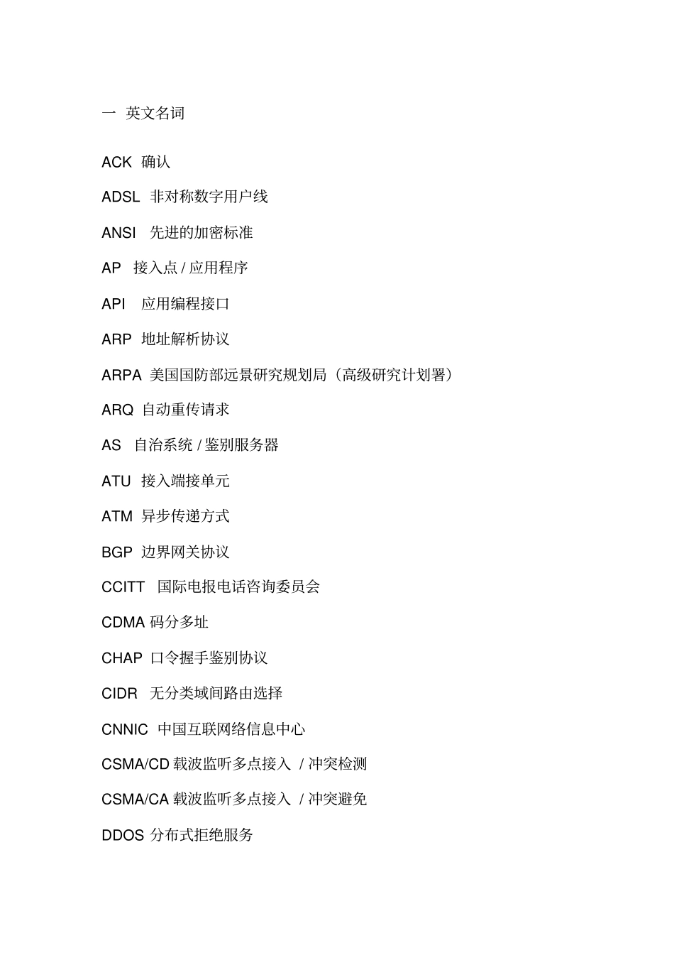计算机网络名词解释大全附简答计算_第1页