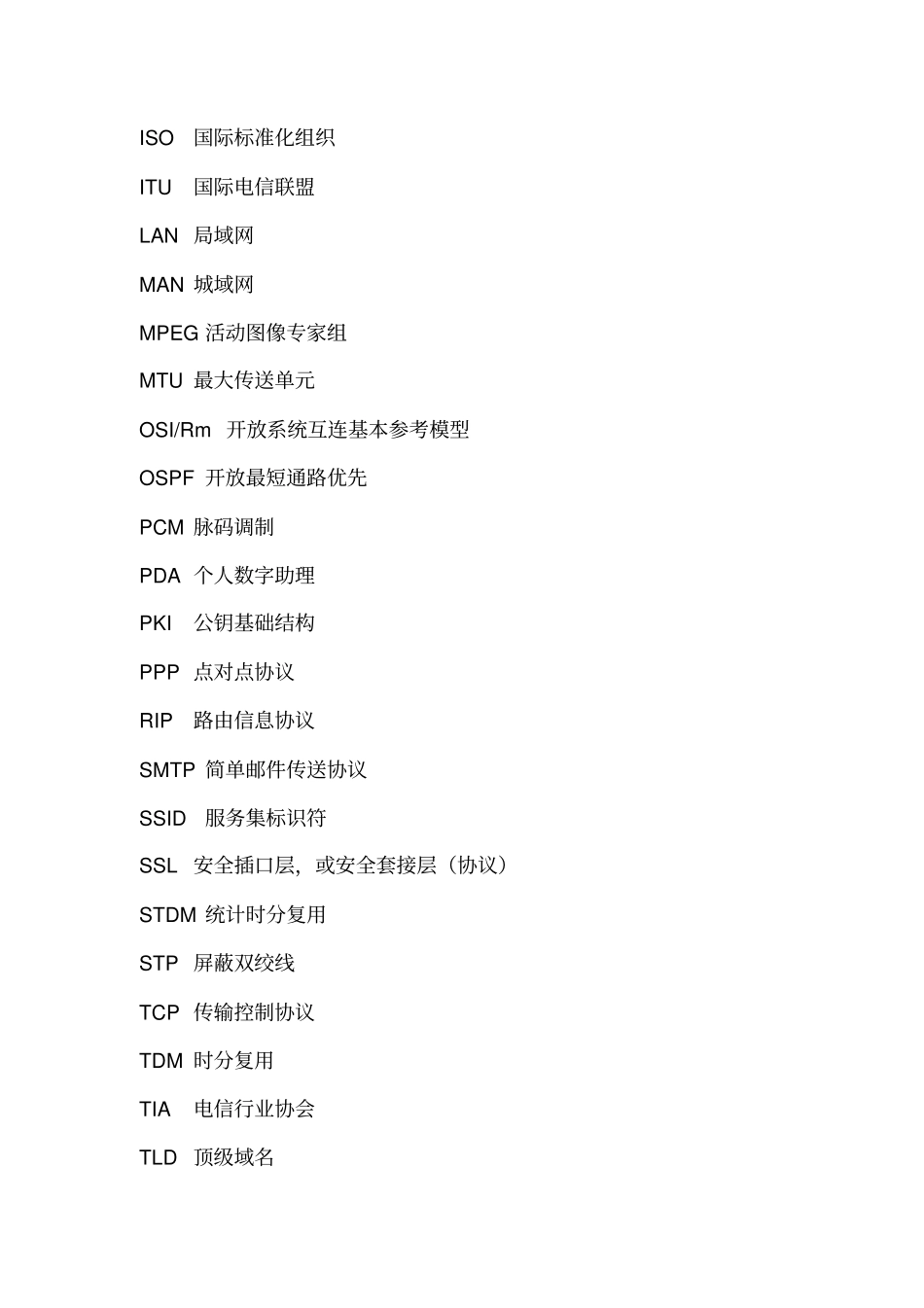 计算机网络名词解释大全附简答计算_第3页