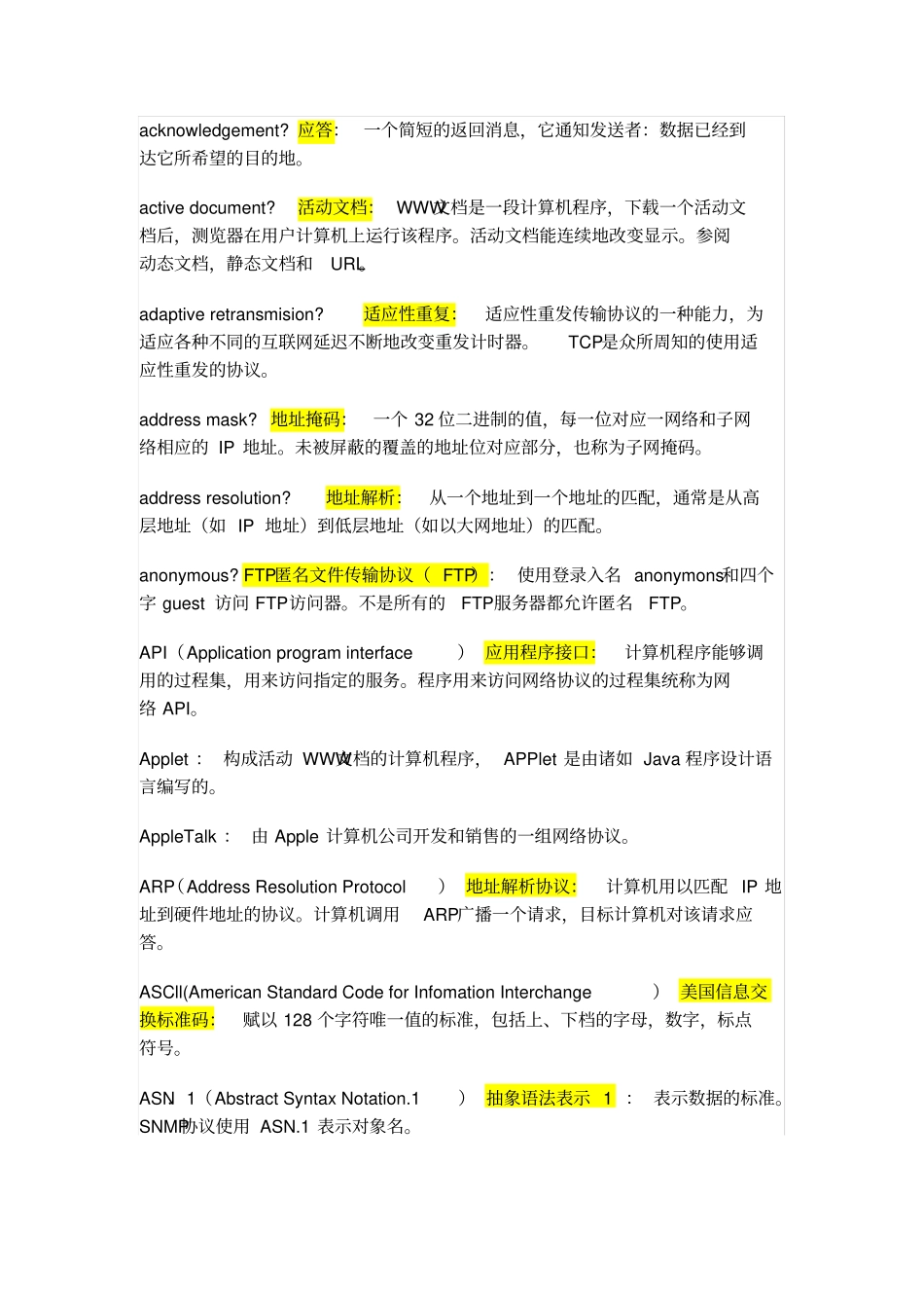 计算机网络名词解释大全_第2页