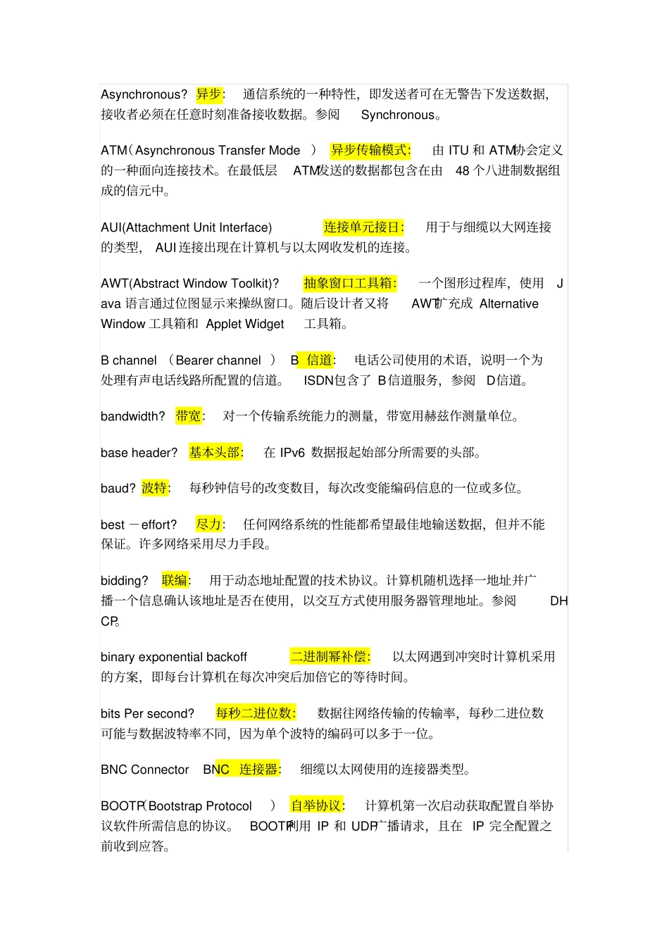 计算机网络名词解释大全_第3页