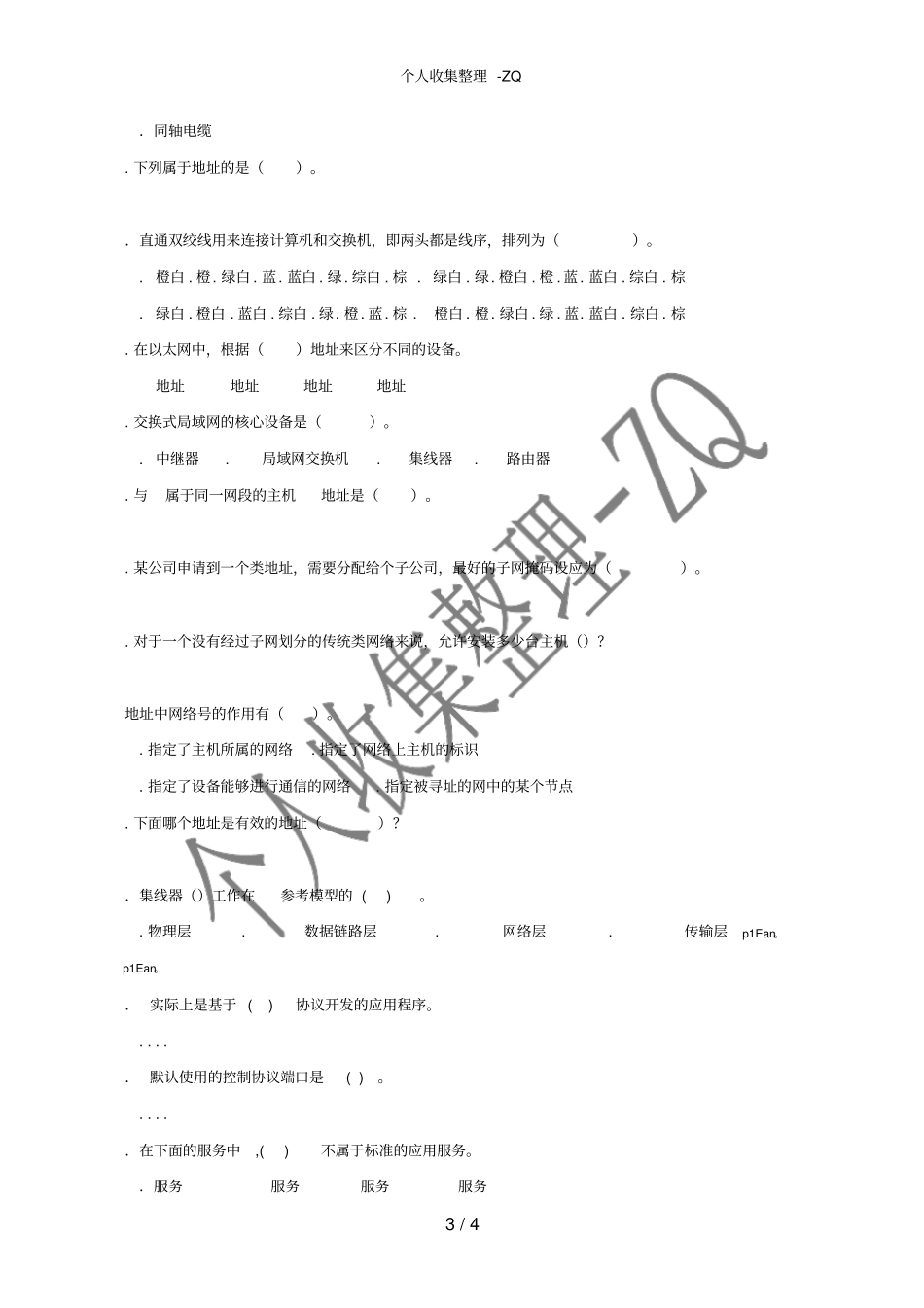 计算机网络基础及应用题库_第3页