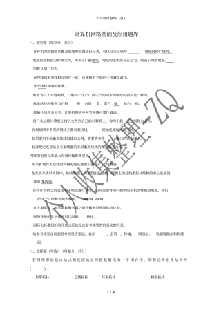 计算机网络基础及应用题库