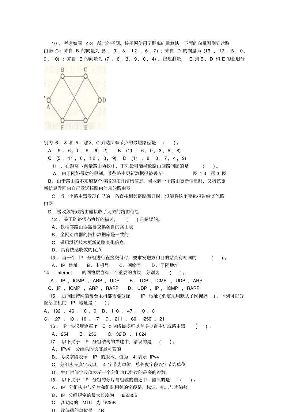 计算机网络作业六及解答资料_第2页
