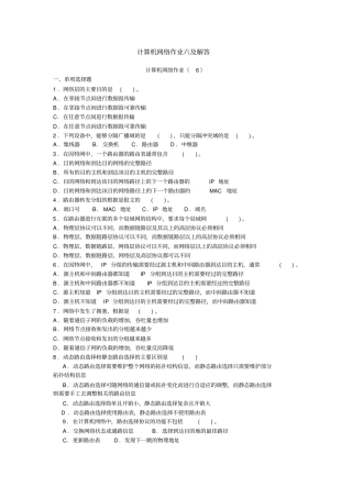 计算机网络作业六及解答资料