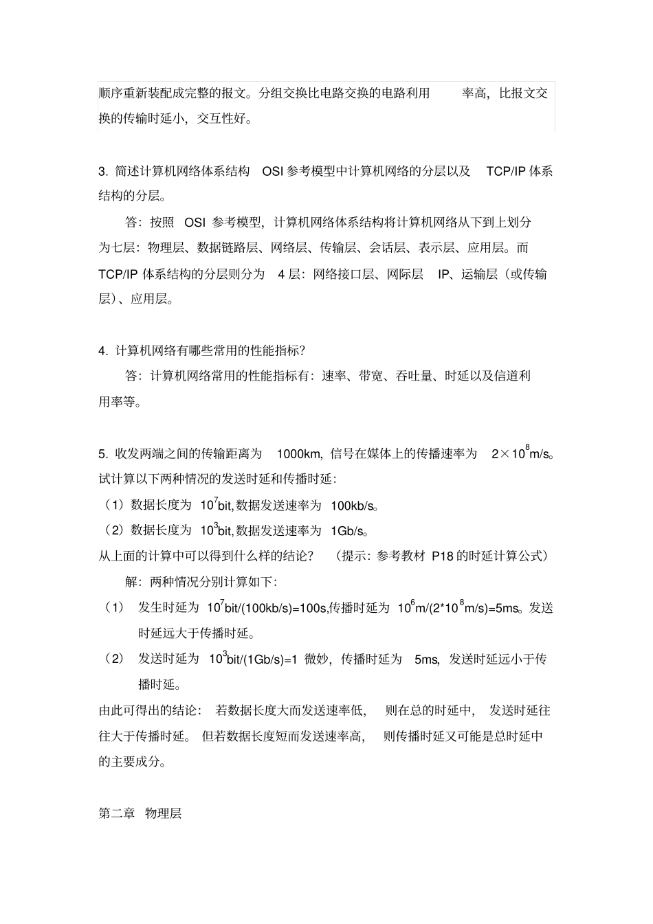 计算机网络作业布置-参考答案全解_第2页