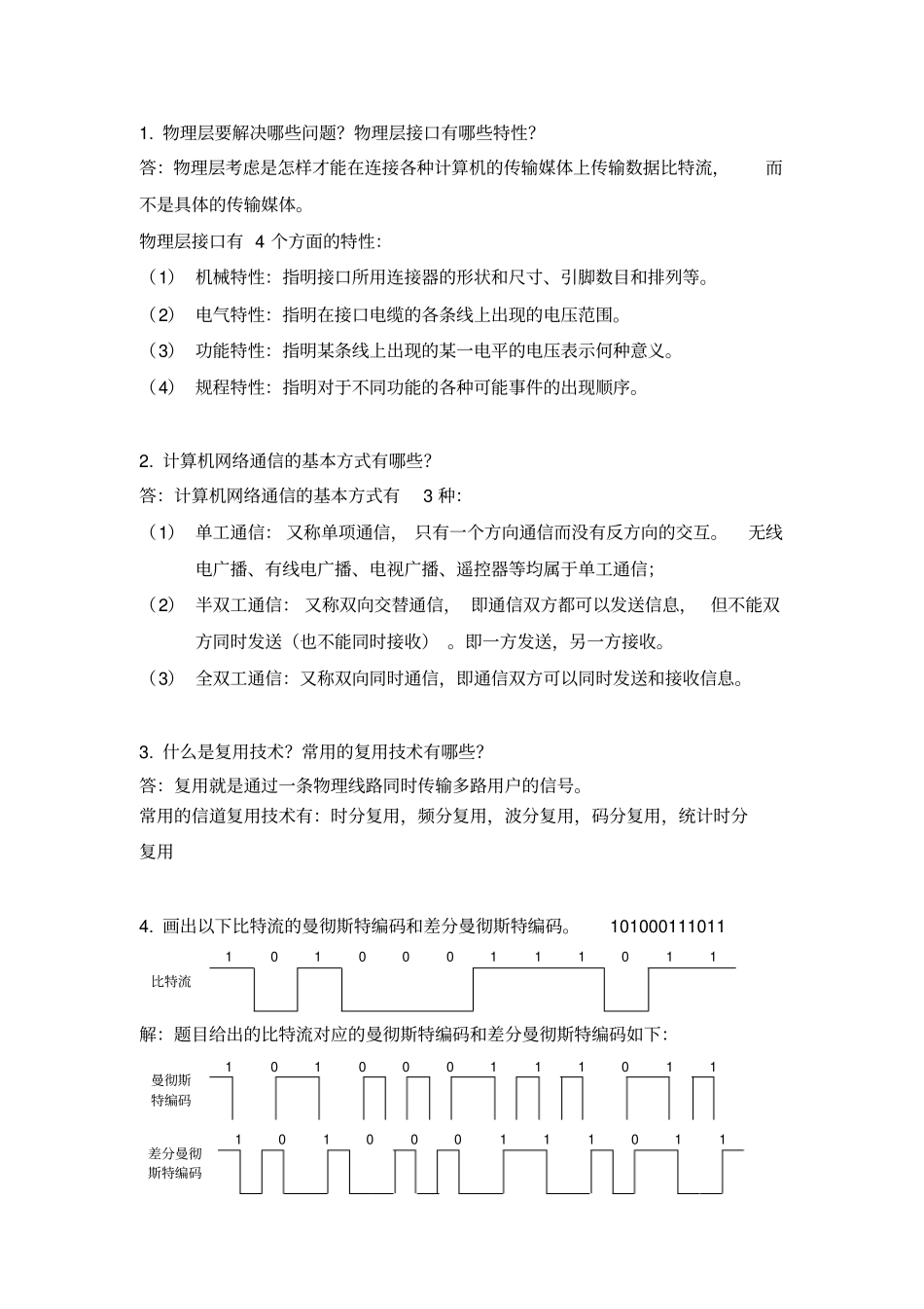 计算机网络作业布置-参考答案全解_第3页