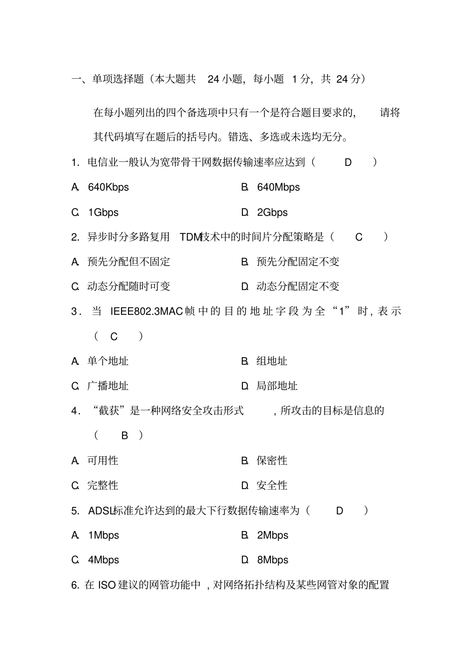 计算机网络基础练习题【精华整理】_第1页