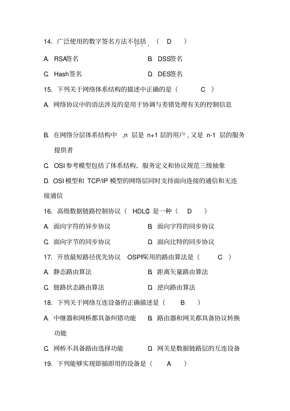 计算机网络基础练习题【精华整理】_第3页