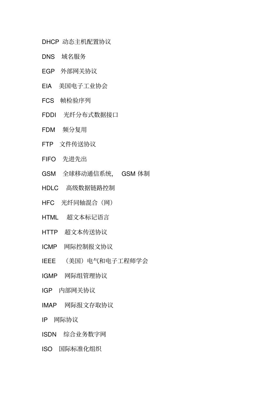 计算机网络名词解释大全附简答计算全解_第2页