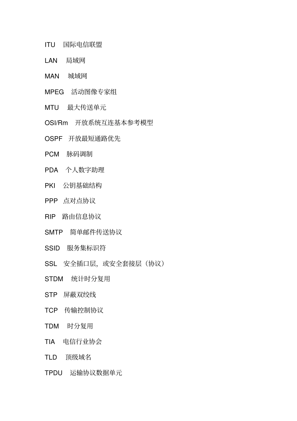 计算机网络名词解释大全附简答计算全解_第3页