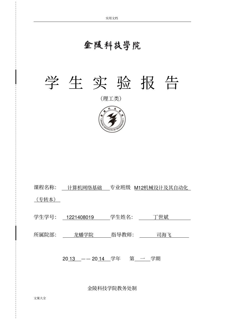计算机网络基础试验报告材料_第1页