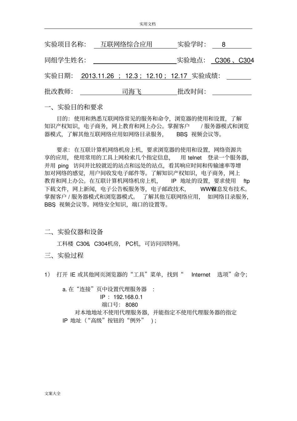 计算机网络基础试验报告材料_第3页