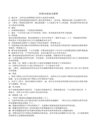 防静电接地事项