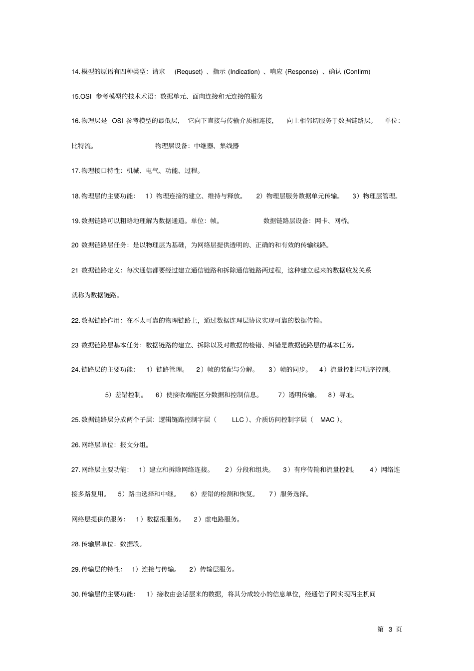 计算机网络复习题全解_第3页