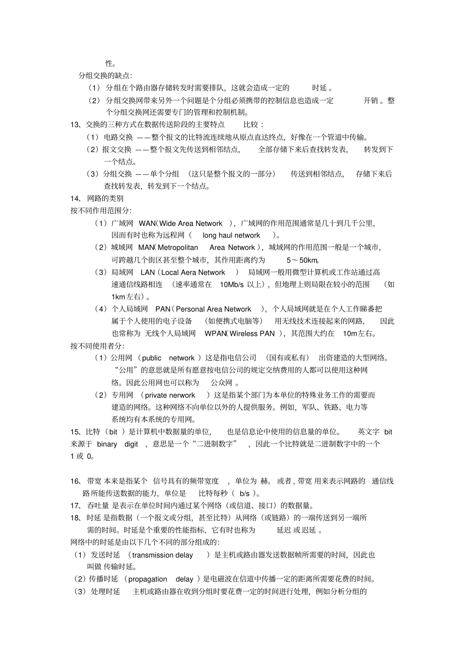 计算机网络复习资料_第2页