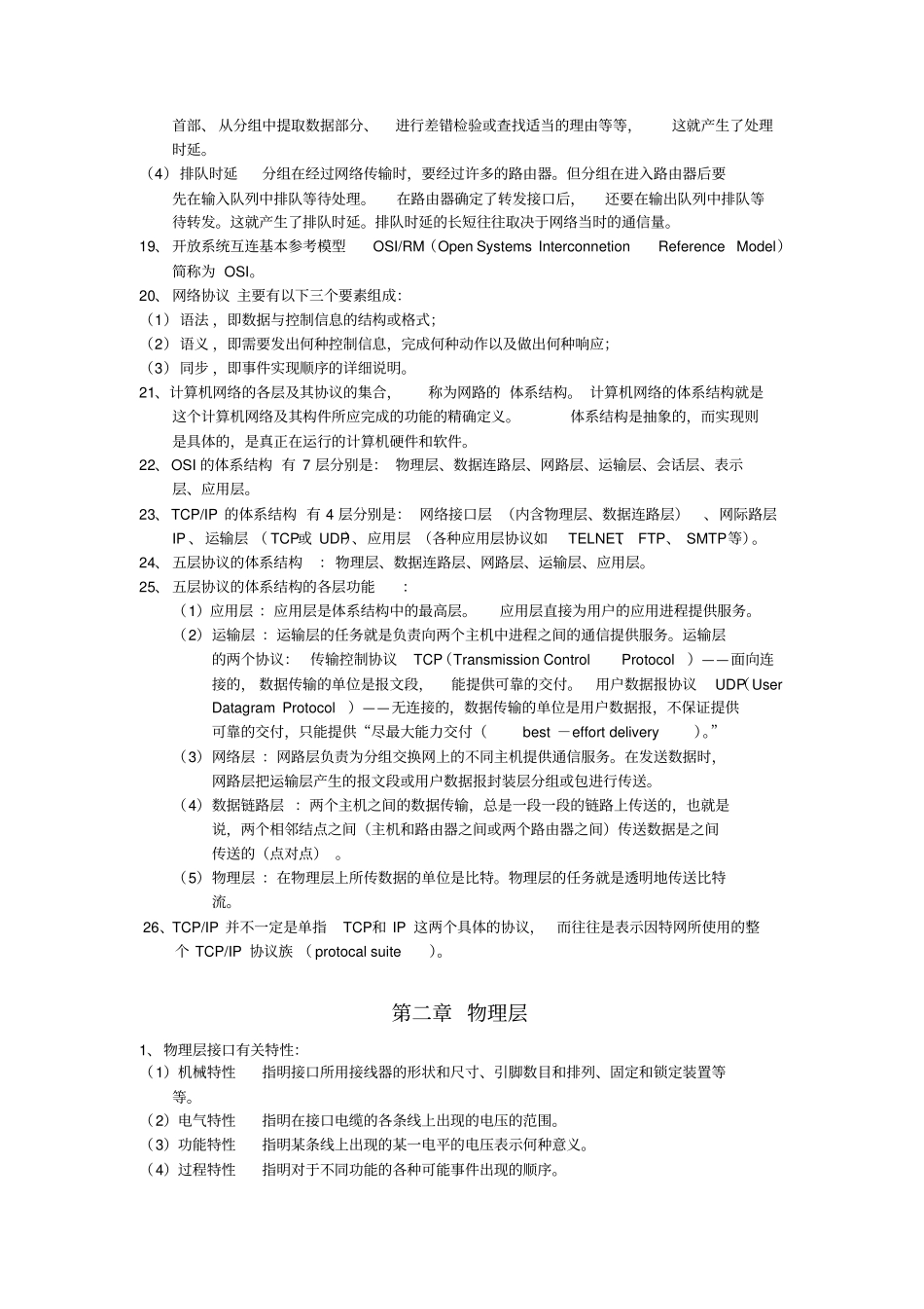计算机网络复习资料_第3页