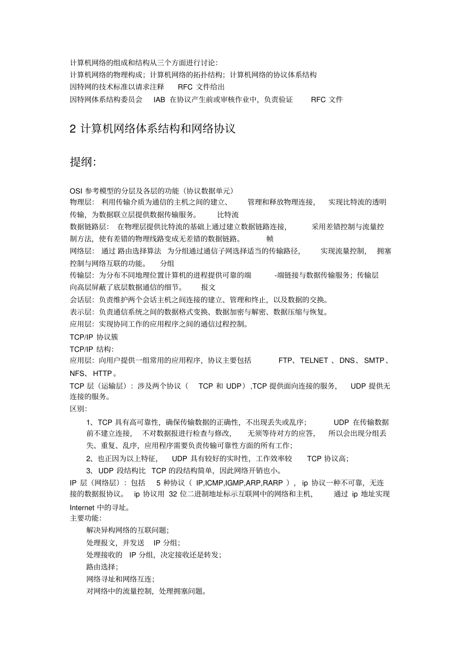 计算机网络复习总结-2018-杭电_第2页