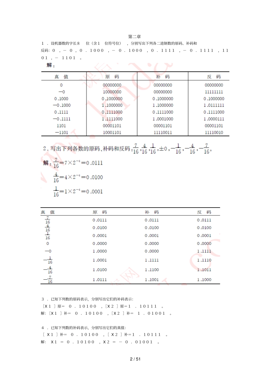 计算机组成原理习题参考答案_第2页