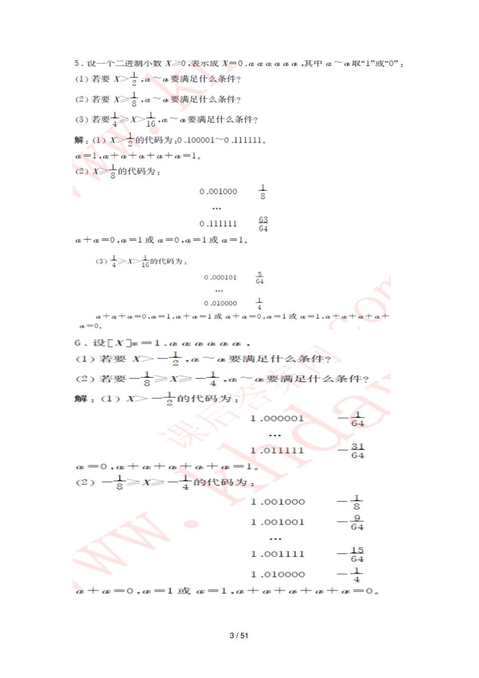 计算机组成原理习题参考答案_第3页