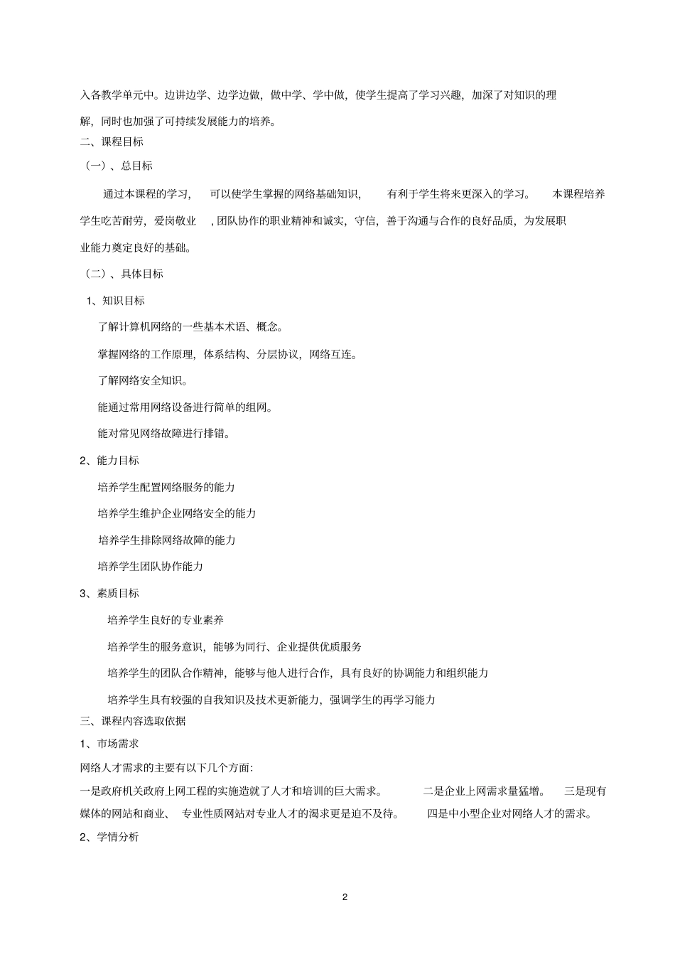 计算机网络基础课程标准_第2页