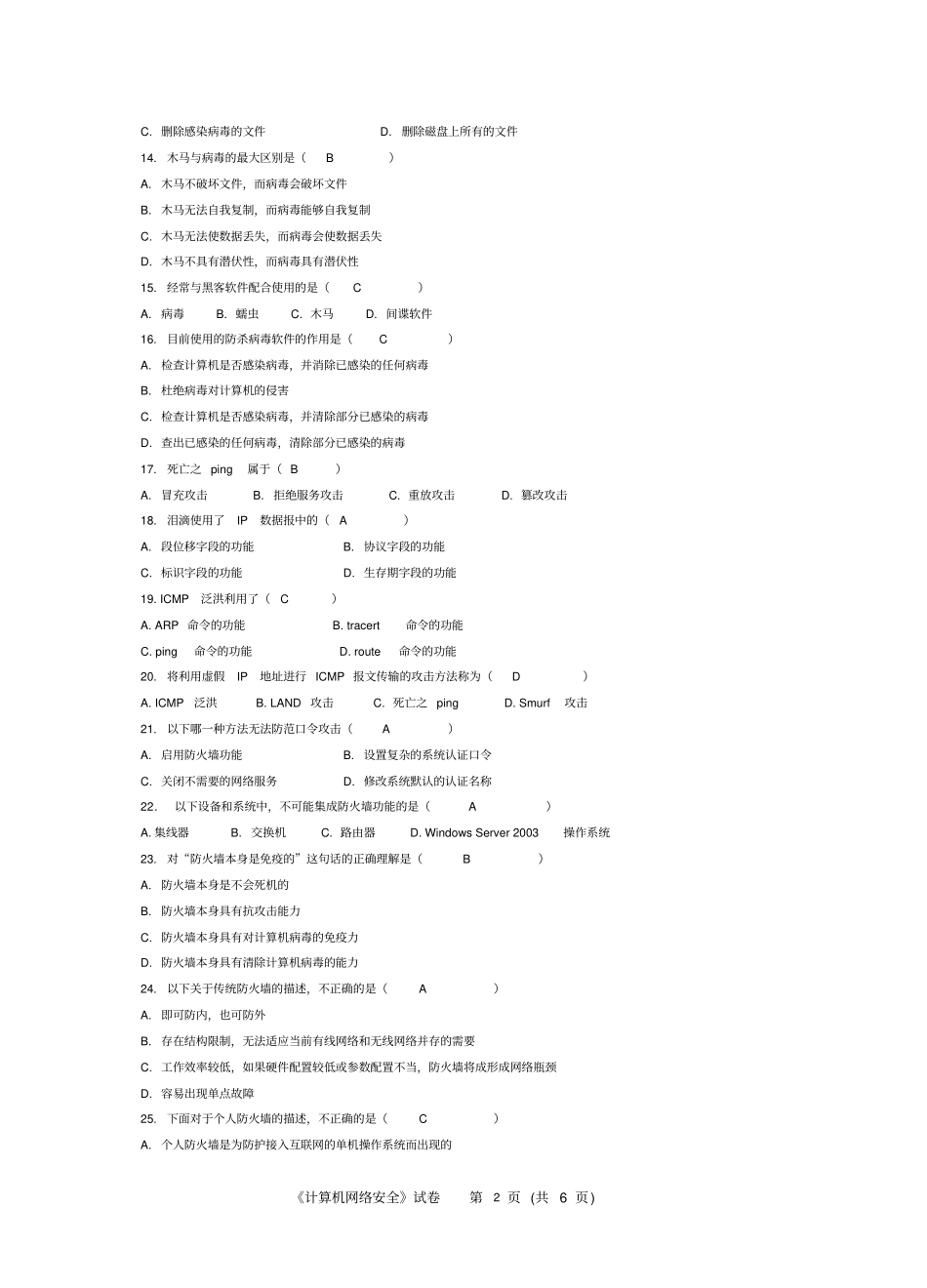 计算机网络安全考试试题及答案_第2页