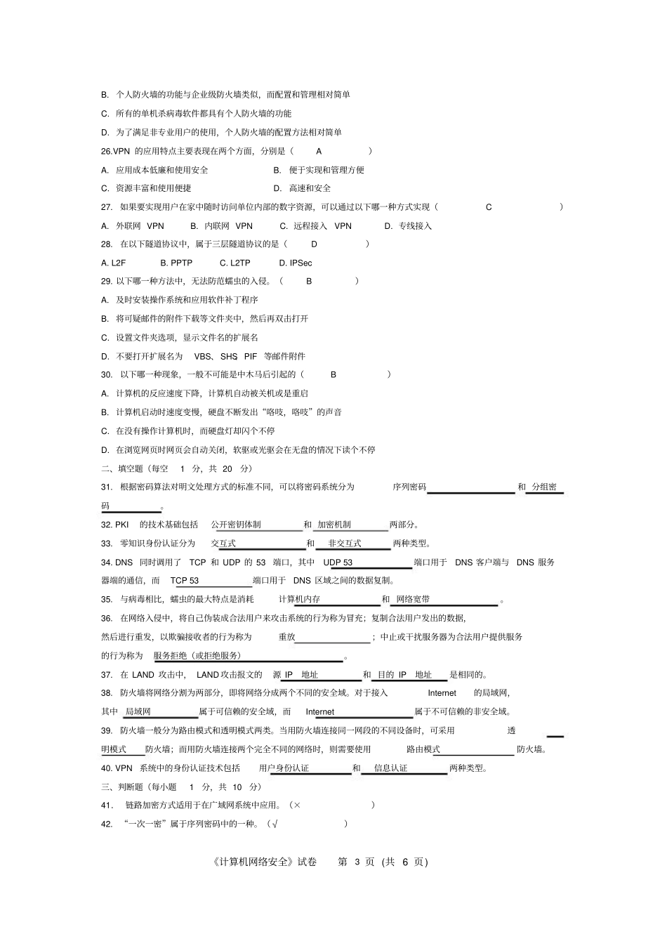 计算机网络安全考试试题及答案_第3页
