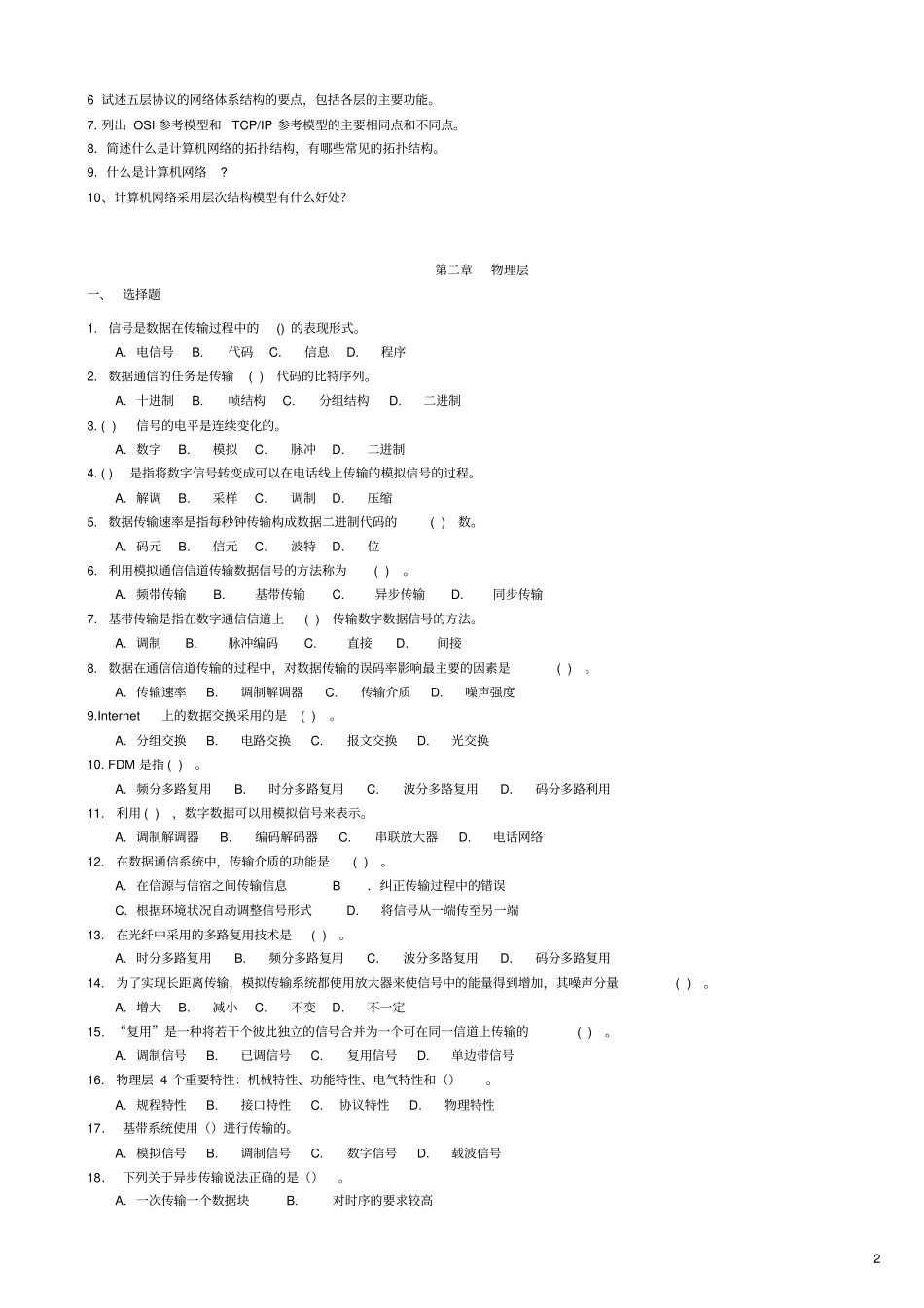 计算机网络复习题及答案精华版讲解_第2页