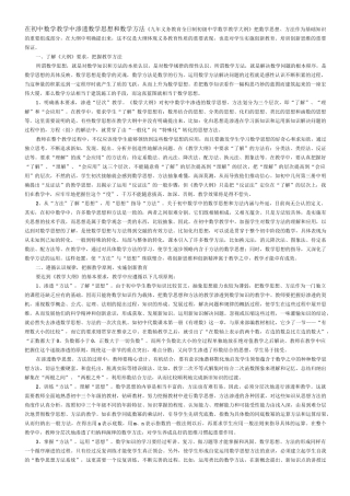 在初中数学教学中渗透数学思想数学方法