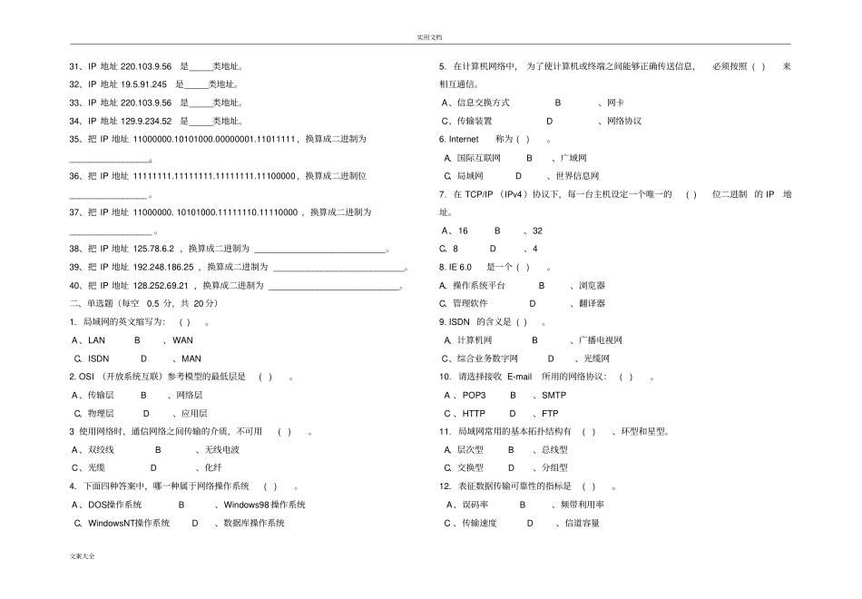 计算机网络对口升学模拟精彩试题九_第2页