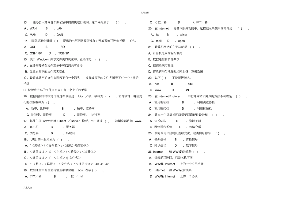 计算机网络对口升学模拟精彩试题九_第3页
