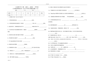 计算机网络对口升学模拟精彩试题九