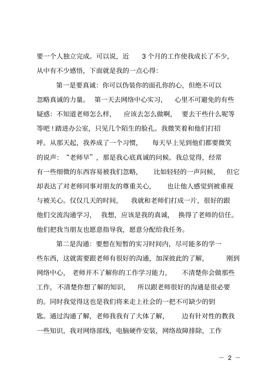 计算机网络实习工作报告精选_1_第2页