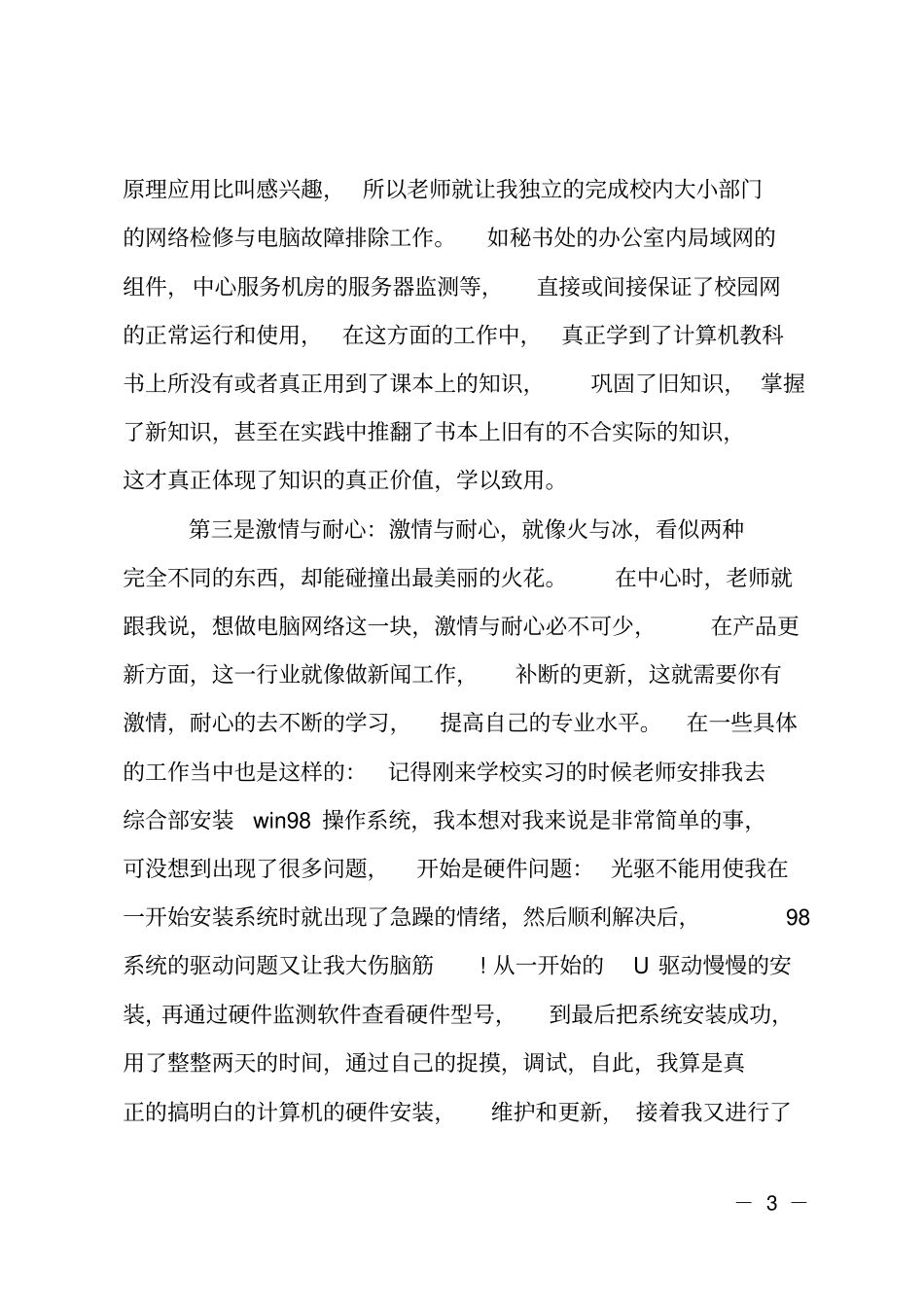 计算机网络实习工作报告精选_1_第3页