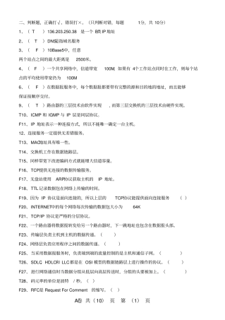 计算机网络复习题全部答案选择题除外剖析