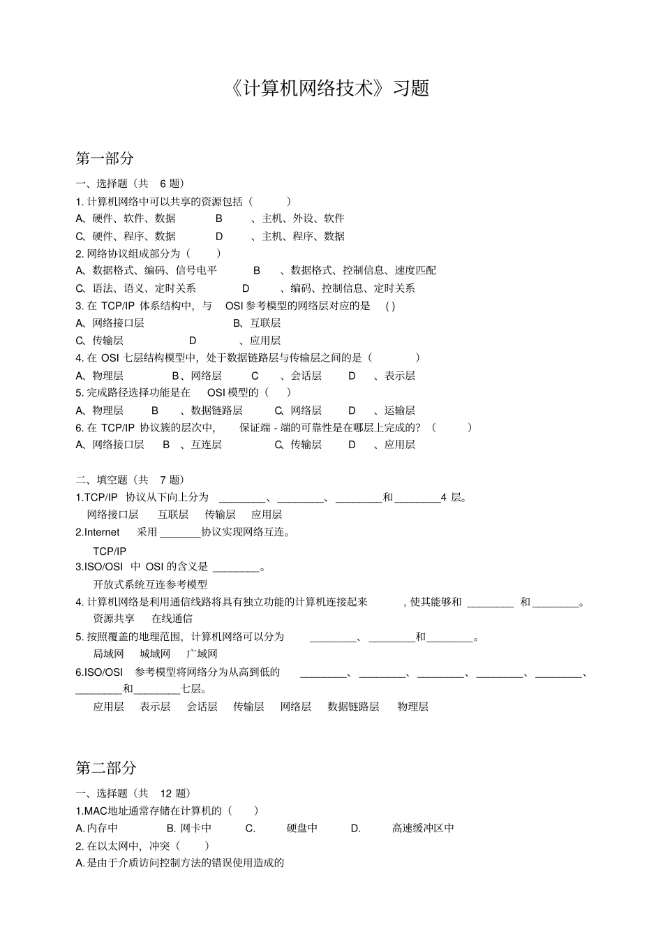 计算机网络技术习题参考答案讲解_第1页