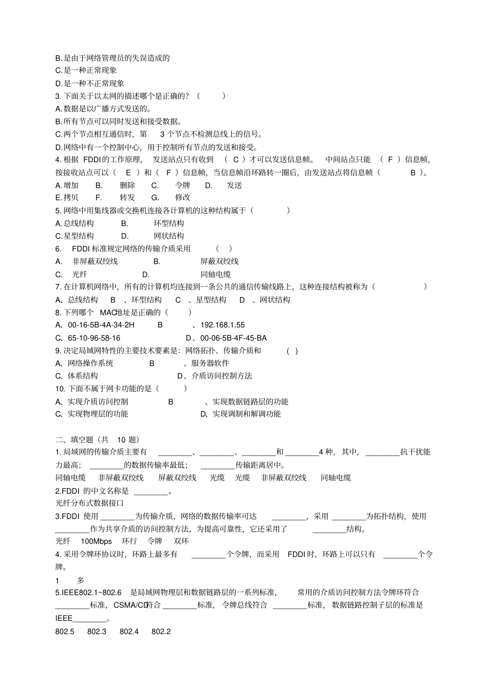 计算机网络技术习题参考答案讲解_第2页