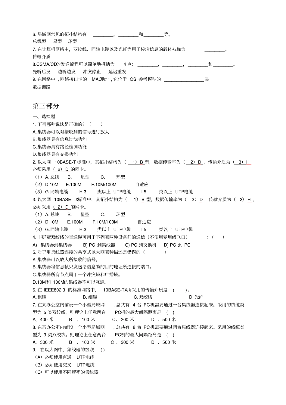 计算机网络技术习题参考答案讲解_第3页