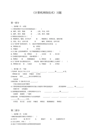 计算机网络技术习题参考答案讲解