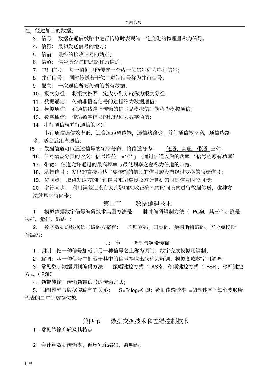 计算机网络技术基础复习资料_第2页