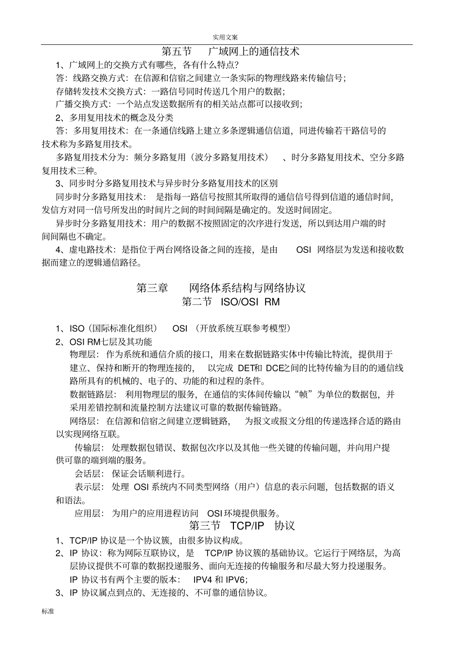 计算机网络技术基础复习资料_第3页