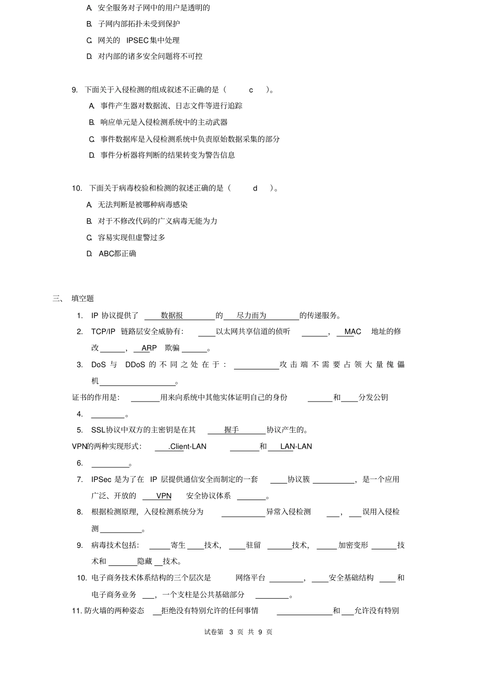计算机网络安全试题_第3页