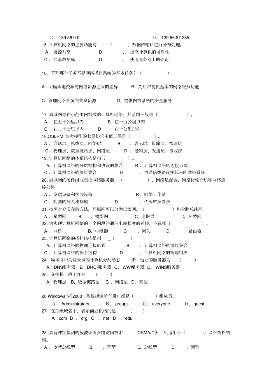 计算机网络技术复习题B2012015教材_第2页